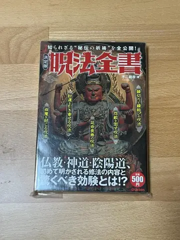 결정판 주법전서 후지류 히코 학연