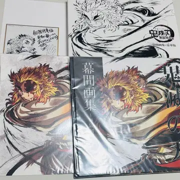 귀멸의 칼날 무한열차편 막간 화집 럭셔리판 렌고쿠 쿄쥬로
