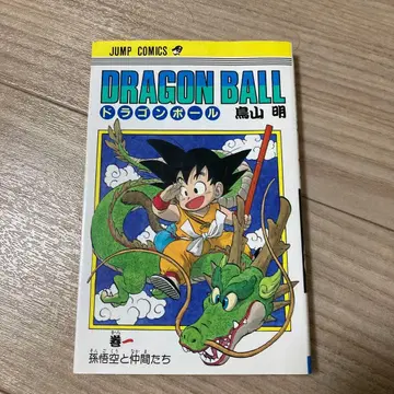 [구장판] DRAGON BALL 1권 토리야마 아키라 드래곤볼