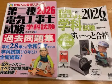 제2종 전기공사기사 시험 2026년판 학과 시험 기출문제 2권 세트