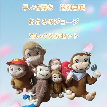 선착순 무료배송 오자루의 조지 봉제 인형 7개 세트