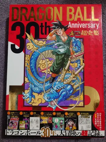 [ 30th Anniversary 드래곤볼 초사집 ] 토리야마 아키라