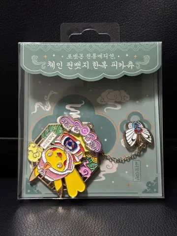 포켓몬 스토어 전통 에디션 체인 포함 핀 배지 한복 피카츄 여성