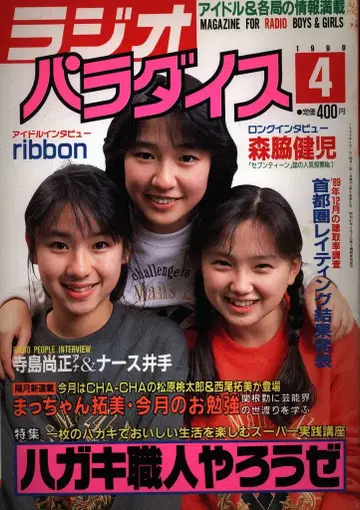 라디오 파라다이스 1990년 4월호