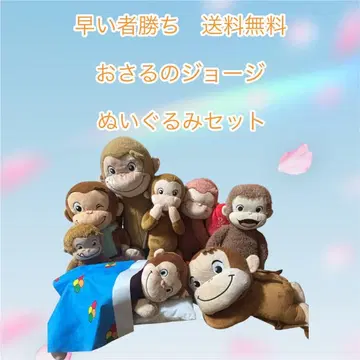 선착순 오자루의 조지 봉제 인형 세트
