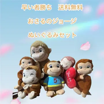 선착순 무료배송 오자루의 조지 봉제 인형 세트 6개