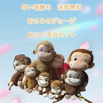 선착순 무료배송 호기심 많은 조지 봉제 인형 세트 8개