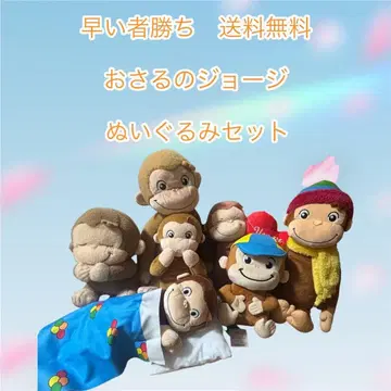 선착순 무료배송 오자루의 조지 봉제 인형 7개 세트