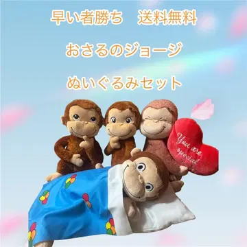 선착순 오자루의 조지 봉제 인형 세트
