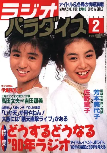 라디오 파라다이스 1990년 2월호
