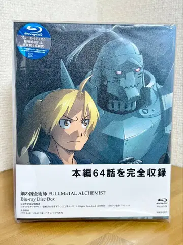 강철의 연금술사 FULLMETAL ALCHEMIST Blu-ray Box