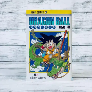 구장판 DRAGON BALL 드래곤볼 1권 토리야마 아키라 슈에이샤