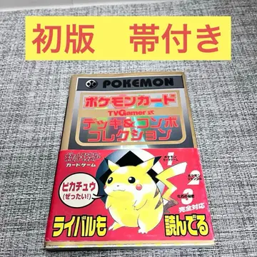포켓몬 카드 TVGamer식 덱&콤보 컬렉션 포켓몬스터