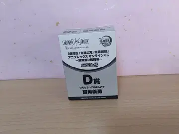귀멸의 칼날 애니플렉스 온라인 복권 토미오카 기유 넨도로이드 서프라이즈