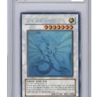 유희왕 고대요정 드래곤 ANPR-KR040 퍼에 1st brg8 | 브랜드 중고거래
