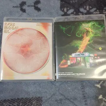 계속 한밤중이면 좋을 텐데. blu-ray 2장 세트
