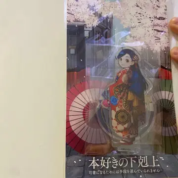 책벌레의 하극상 아크릴 스탠드 교토 IP 츠타야 서점 마인