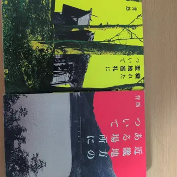 등골 소설 4세트 (긴키 지방의 어느 장소에 대하여 etc)