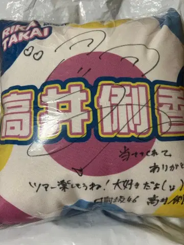 히나타자카46 타카이 리카 친필 사인 엔니치 특상 쿠션
