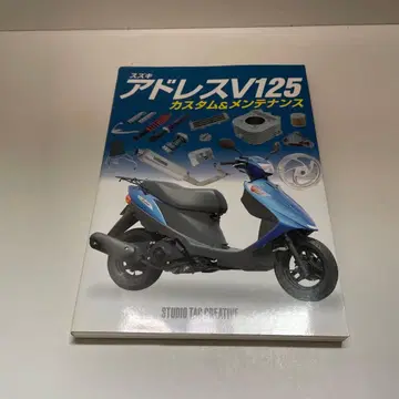 스즈키 어드레스 V125 커스텀 & 관리