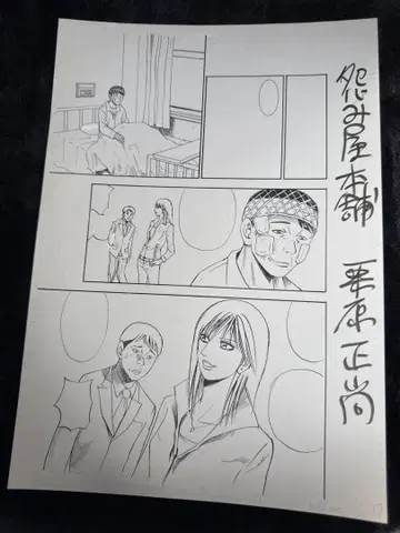 쿠리하라 마사타카 친필 원화 생원고 6장 (사인 있음) 원한 가게 본점
