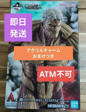 진격의 거인 제일복권 A 갑옷의 거인 피규어