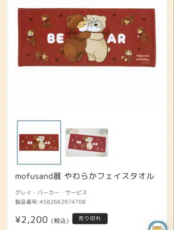 mofusand전 테디베어냥 말랑말랑 페이스타월 빨간색