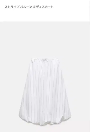 새상품 ZARA 스트라이프 벌룬 미디 스커트 XS SLY moussy
