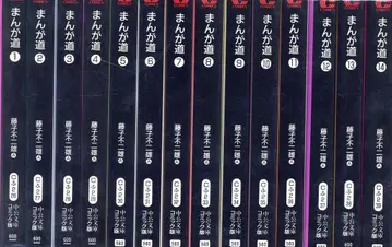 주오코론신샤 주오분코 코믹판 후지코 후지오 만화도 문고판 전 14권 세트