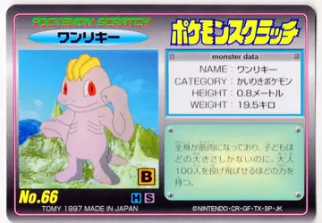 TOMY 포켓몬 스크래치 완리키 66