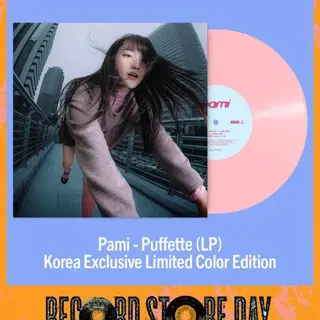 pami / puffette 限定ピンクバイナル LP RSD2026 Pami 파미 - Puffette (Pink 컬러LP)(RSD 2026) | 브랜드 중고거래