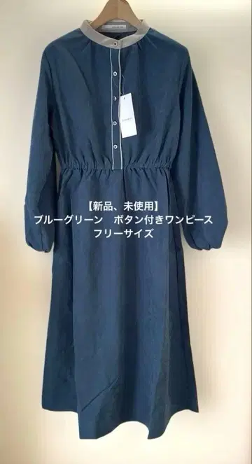 [ 새상품, 미사용 ] 블루그린 버튼 원피스