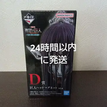 제일복권 진격의 거인 D상 거인 헤드 마그넷