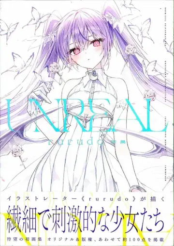 이치진샤 rurudo UNREAL (오비 포함)