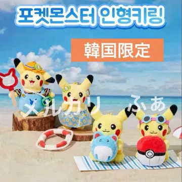 [한국 한정판] 피카츄 포켓몬 올리브영 키링 봉제 인형