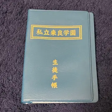 듀라라라 사립 라이라 학원 학생 수첩풍 패스 케이스