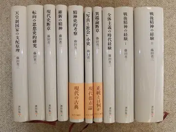 후지타 쇼조 전집 전 10권 세트