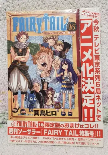 [ 초판 미개봉 ] FAIRY TAIL 페어리 테일 16권 한정판