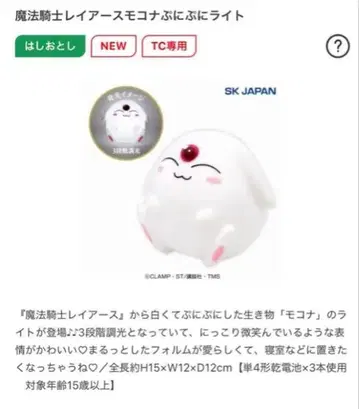 마법기사 레이어스 모코나 푸니푸니 라이트