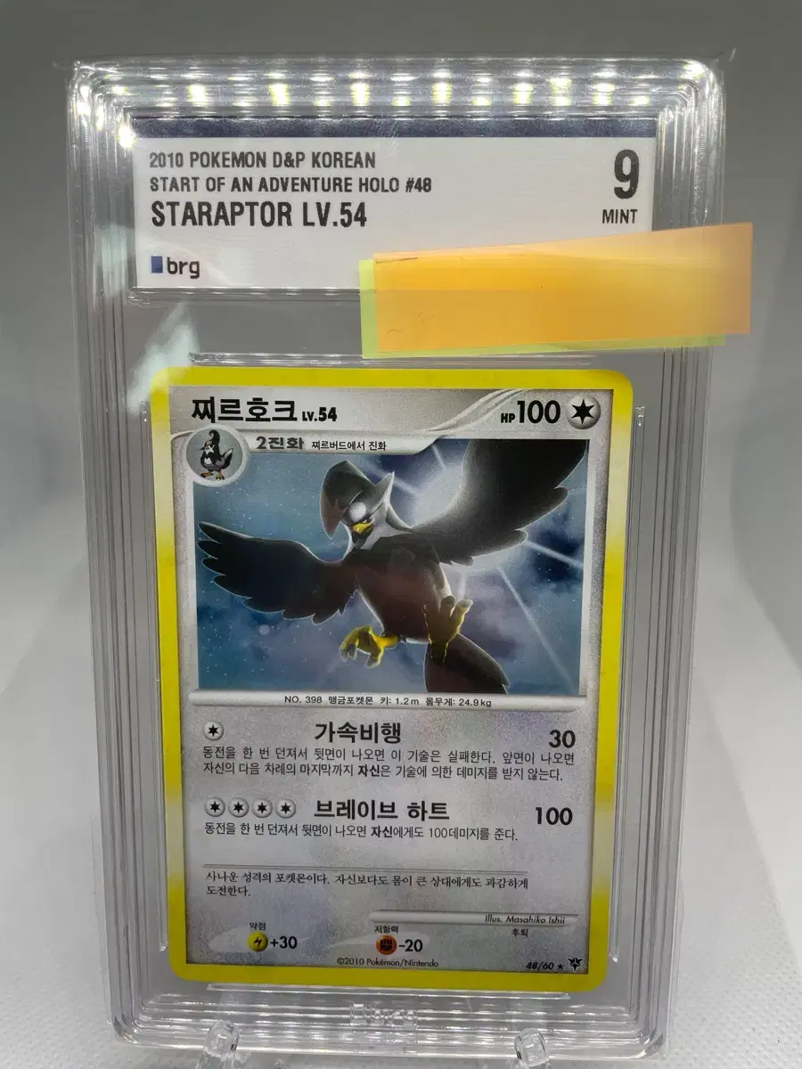 pokemon card staraptor Pokemon Cards: STARAPTOR 127/162 RARE # 5J55 – Archeron main image 0