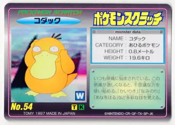 TOMY 포켓몬 스크래치 코닥 54