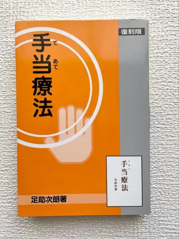 수족치료 복각판 아스케 지로 저