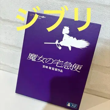 마녀 배달부 키키 Blu-ray 컬렉션판