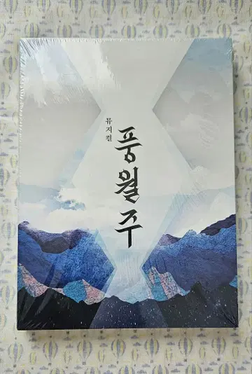 풍월주 2021년 OST