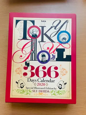 도쿄 구울 366일 달력 2020