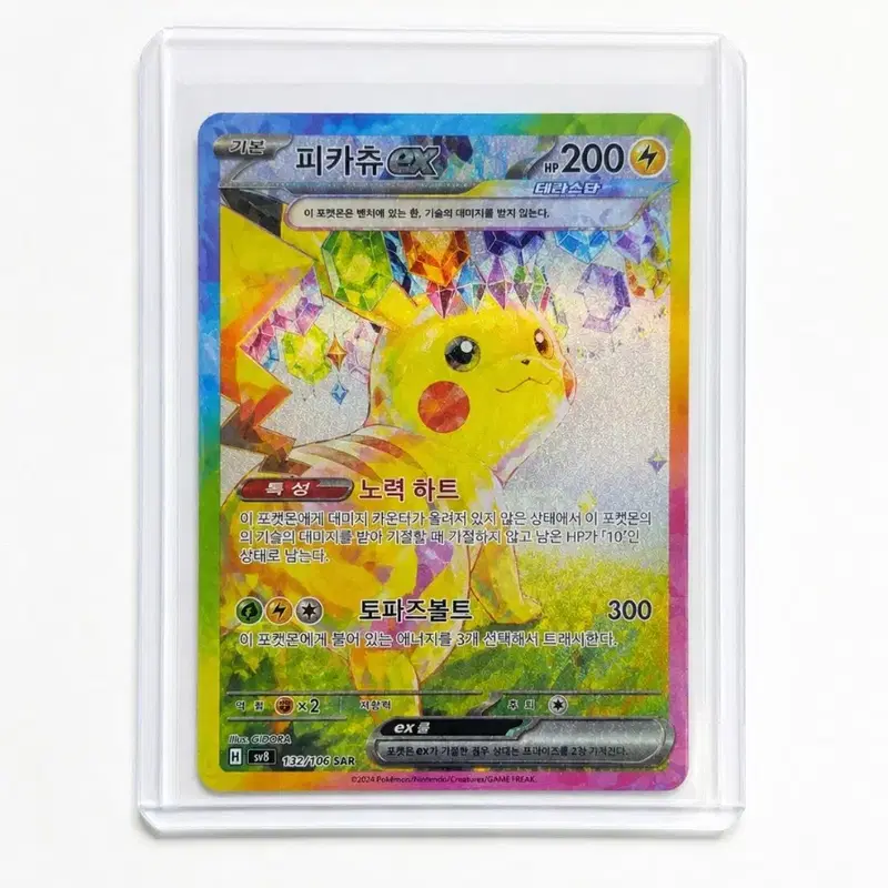피카츄 ex SAR