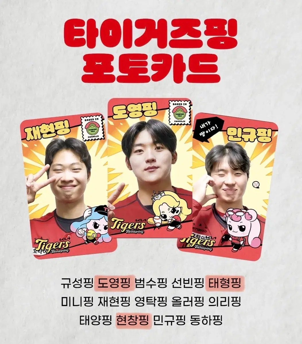 구함) kia 기아 타이거즈 티니핑 포토카드 럭드 정현창김태형김도영구해요