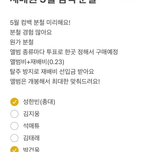 제베원 제로베이스원 미니 6집 5월 분철