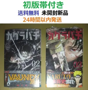2권 모두 초판 오비 포함 미개봉 새상품 카구라바치 2, 3권 세트