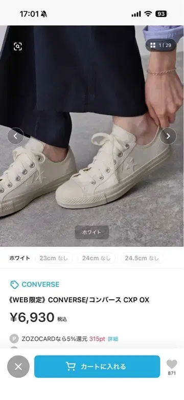 컨버스 CONVERSE CXP OX 화이트 24.5cm